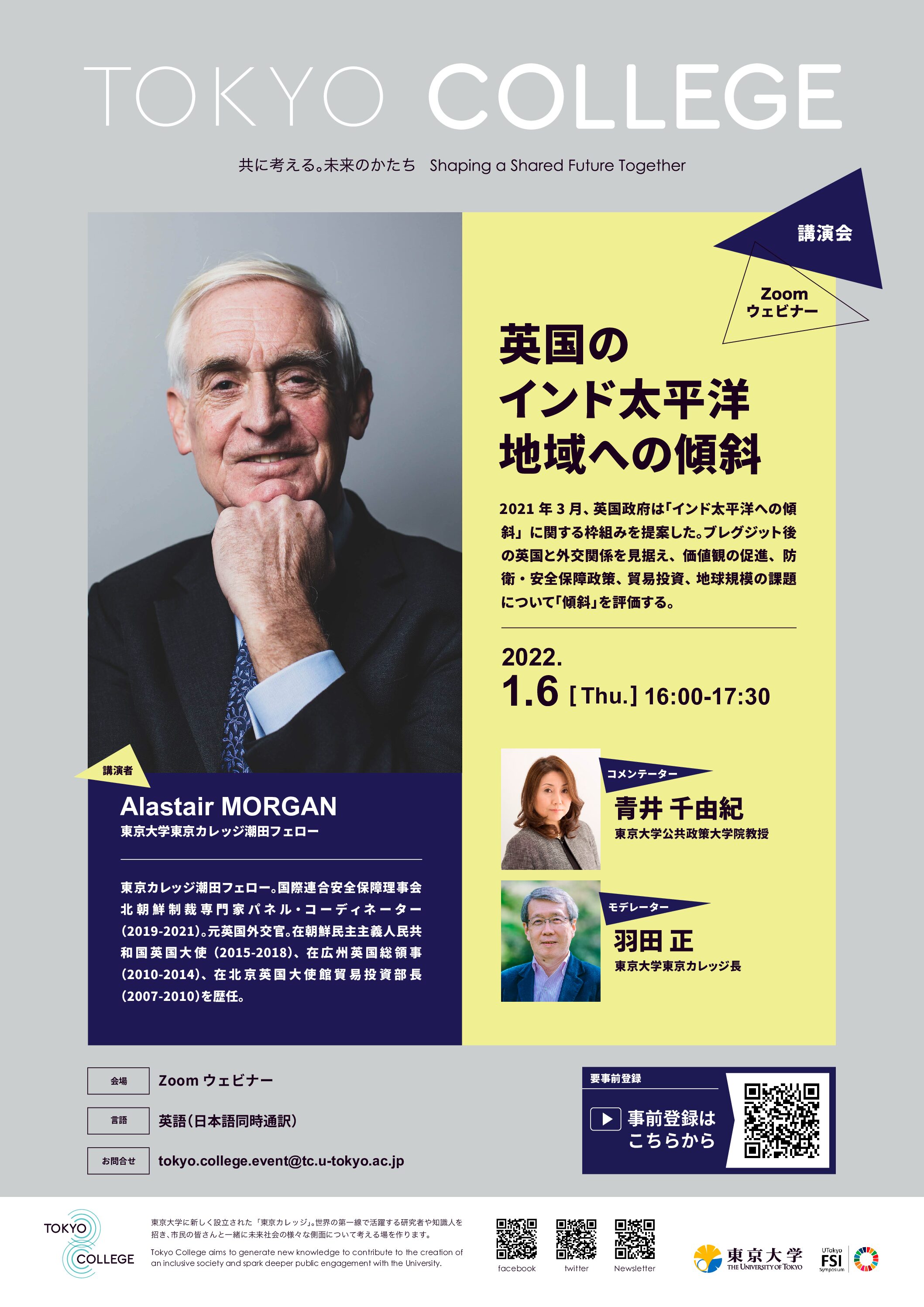 【東京カレッジ】Alastair MORGAN教授 講演会「英国のインド太平洋地域への傾斜」