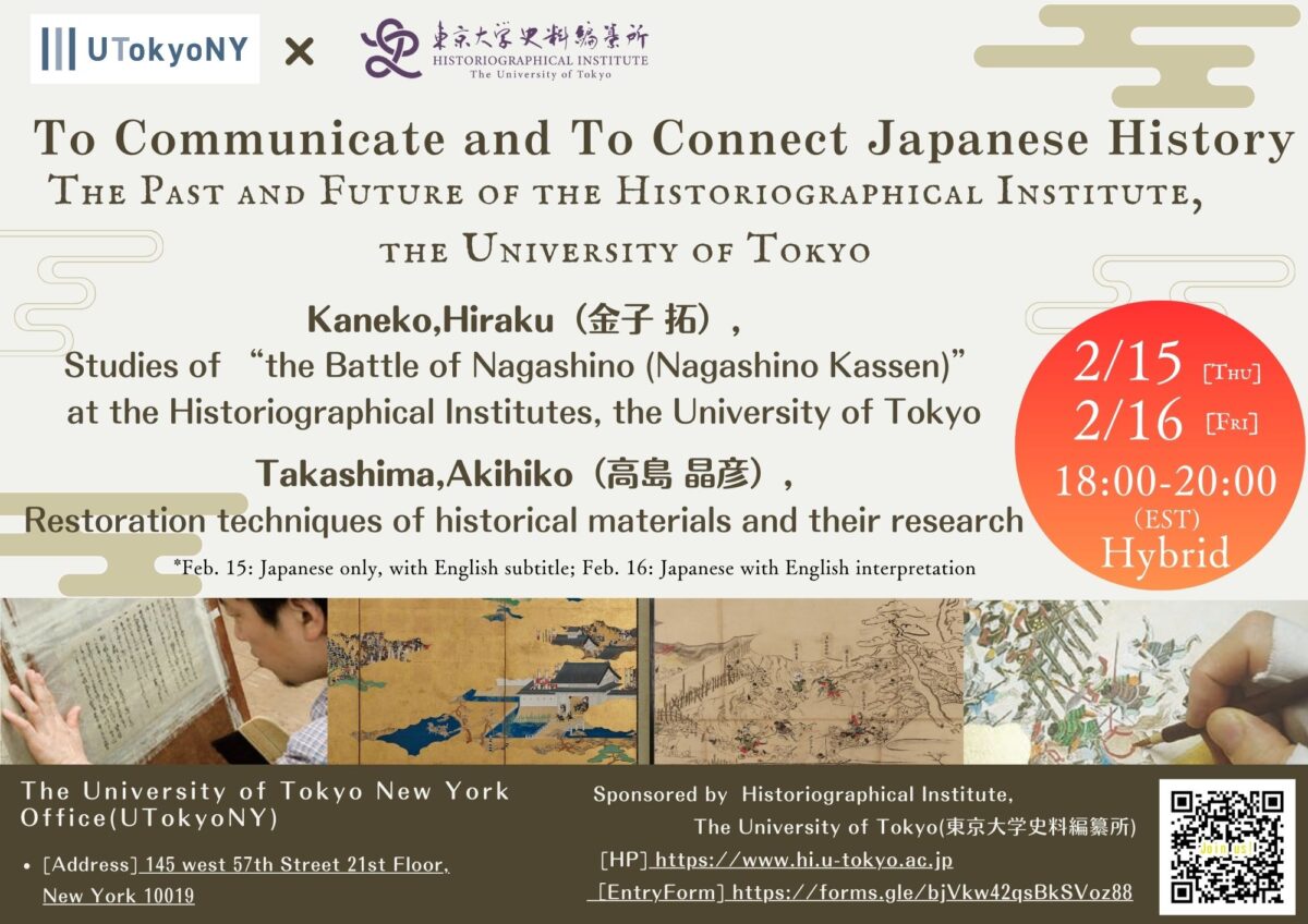 To Communicate and To Connect Japanese History:The Past and Future of the Historiographical Institute, the University of Tokyo