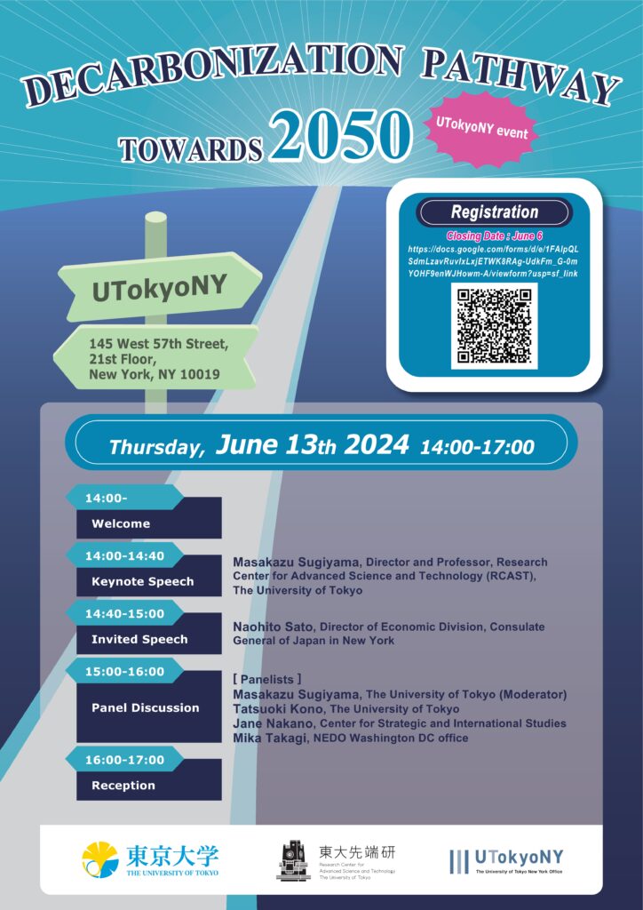 UTokyoNY共同イベント「DECARBONIZATION PATHWAY TOWARDS 2050」開催報告