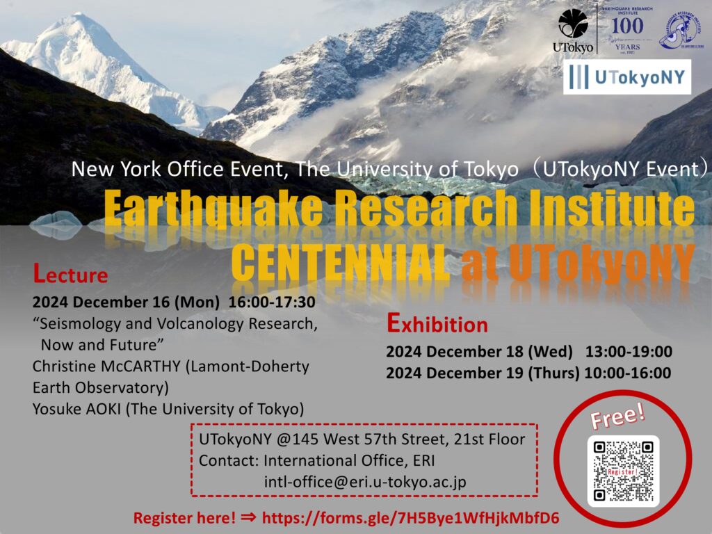 東京大学ニューヨークオフィスイベント（UTokyoNYイベント） Earthquake Research Institute CENTENNIAL at UTokyoNY