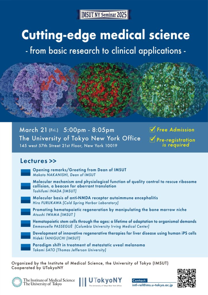 IMSUT NY Seminar 2025～Cutting-edge medical science -from basic research to clinical applications-～